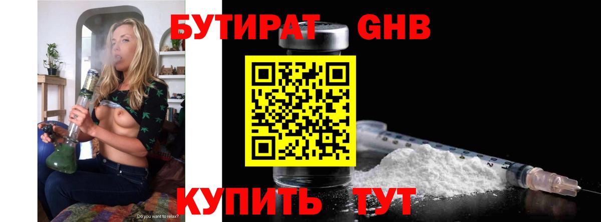Холмск  Бутират  Вход с VPN  Бутират бутандиол 