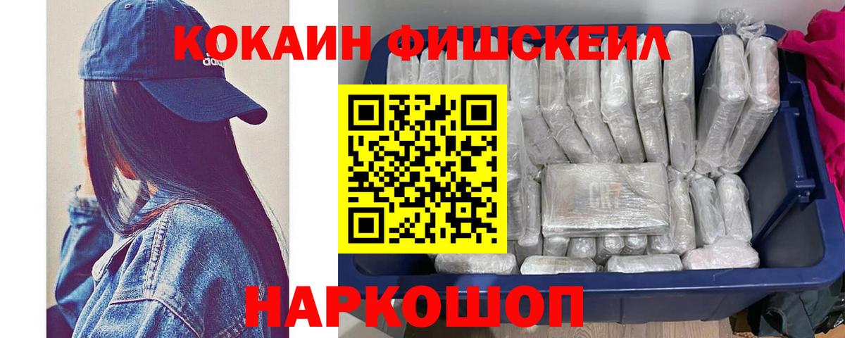 COCAIN FishScale Холмск