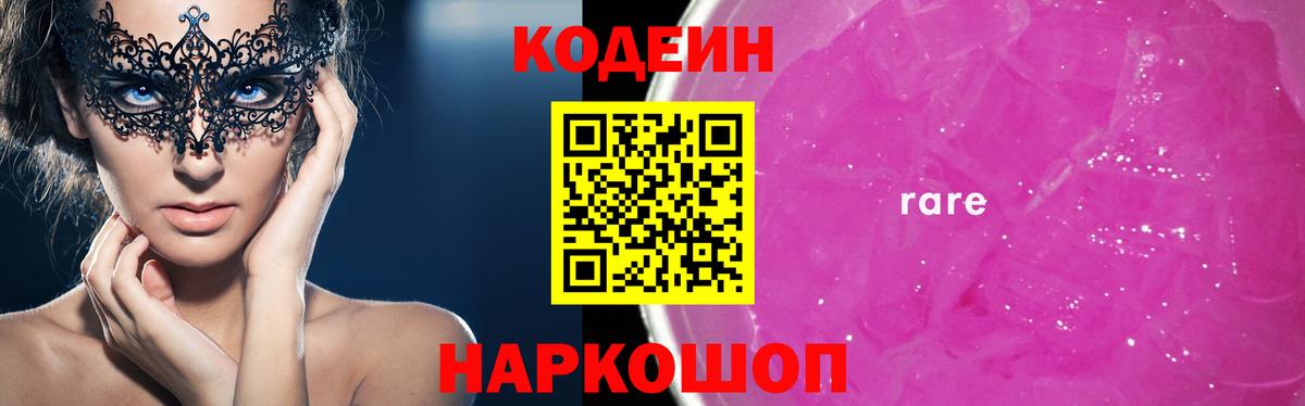 Холмск  Кодеиновый сироп Lean напиток Lean (лин)  Вход с VPN 