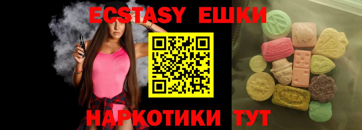Экстази таблы Холмск