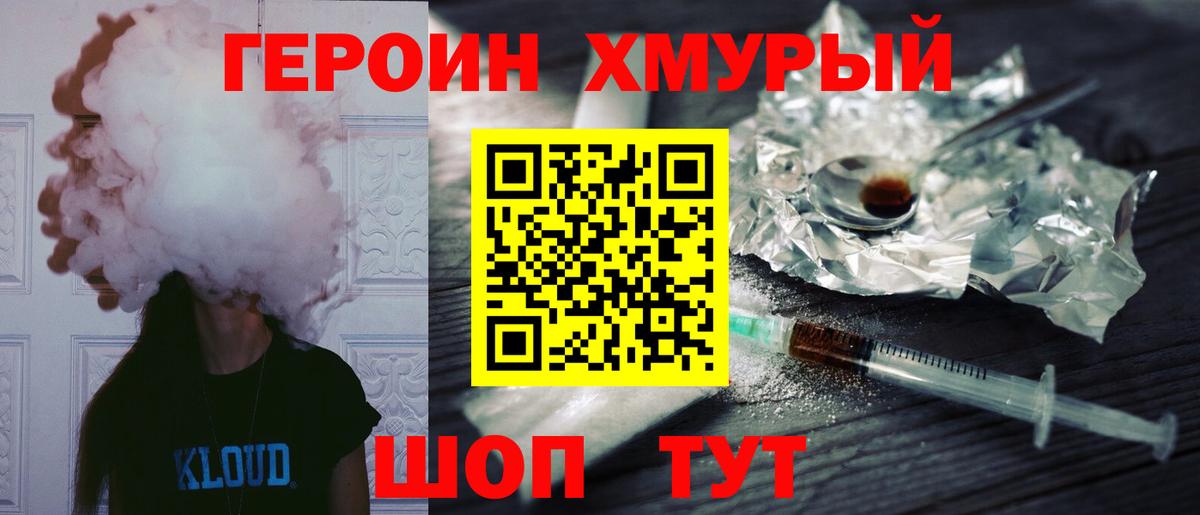 ГЕРОИН хмурый  Вход с VPN  Холмск 