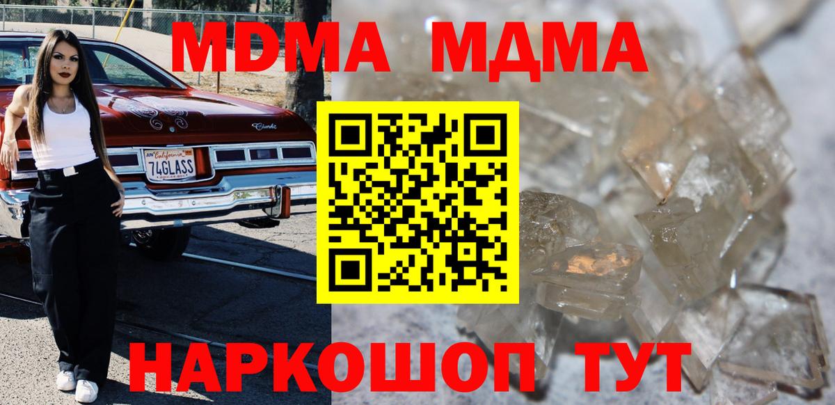 МДМА кристаллы  МДМА  Холмск  MDMA VHQ  Вход с VPN 