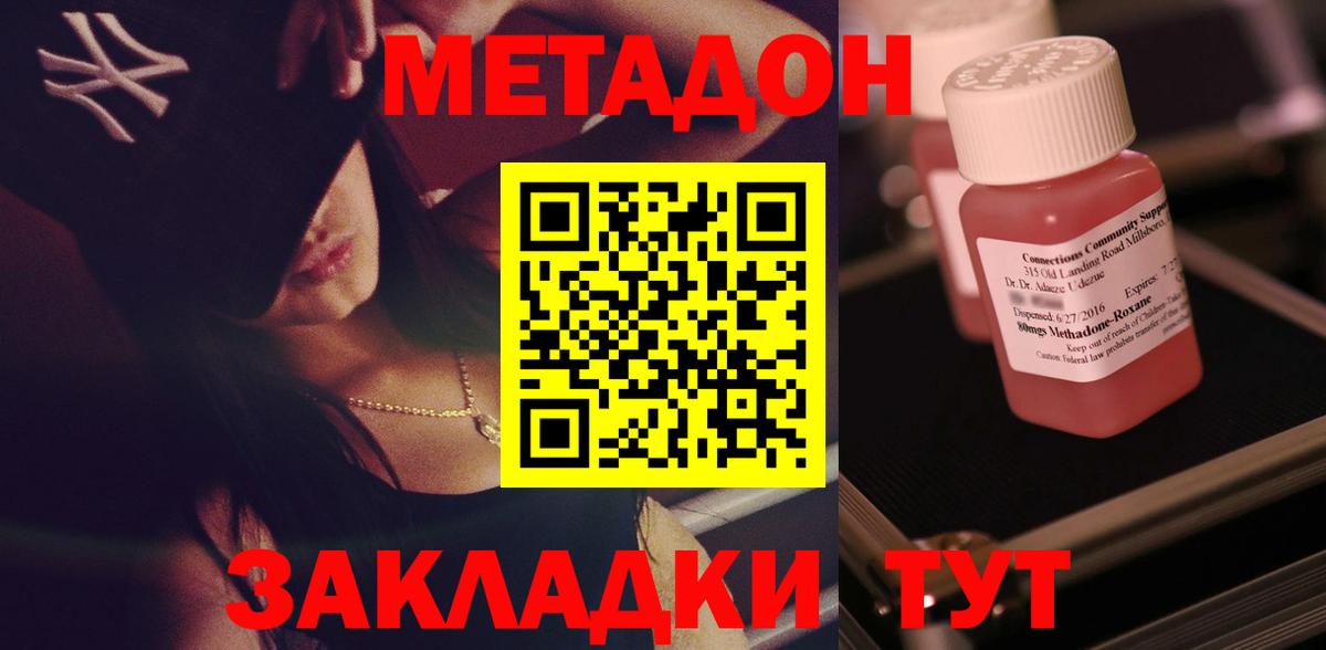 Холмск  МЕТАДОН VHQ  Вход с VPN  Метадон мёд 