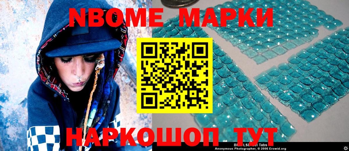Холмск  Марки 25I-NBOMe 1,5мг  Вход с VPN  Наркотические марки  Марки 25I-NBOMe 1,5мг 